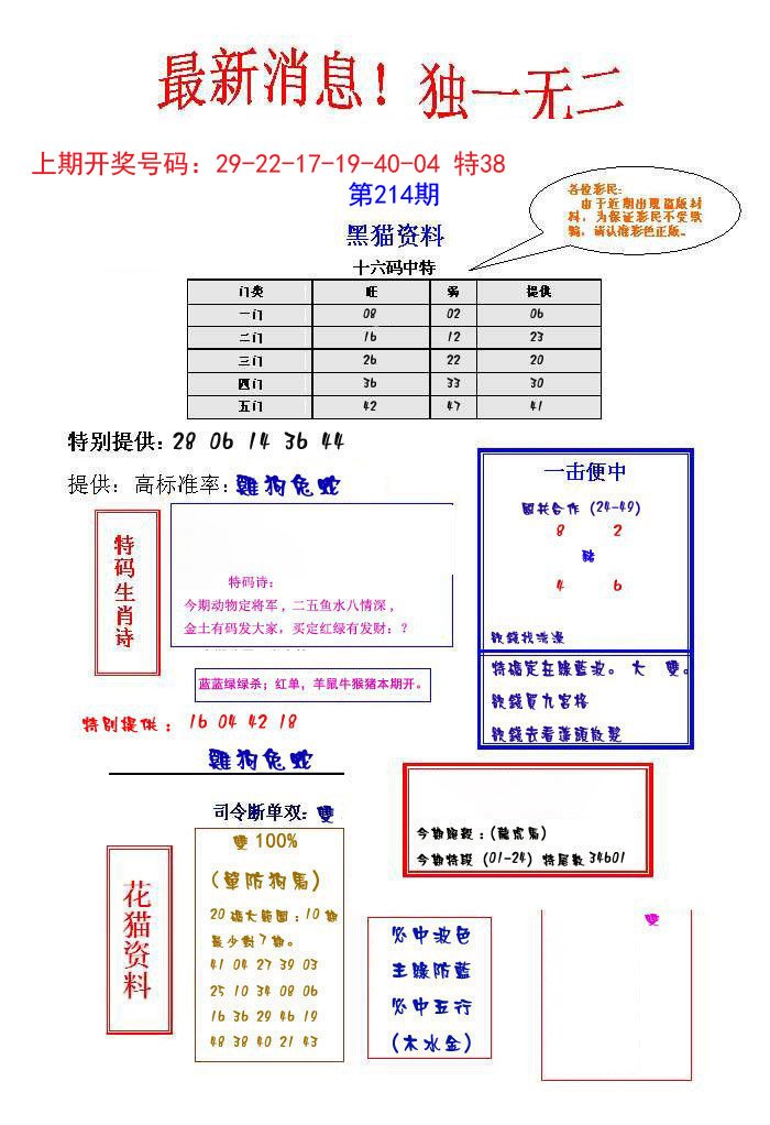 独一无二-214