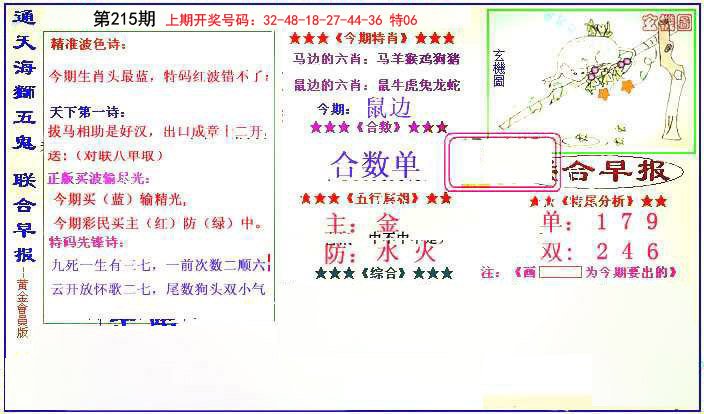 新联合早报-215