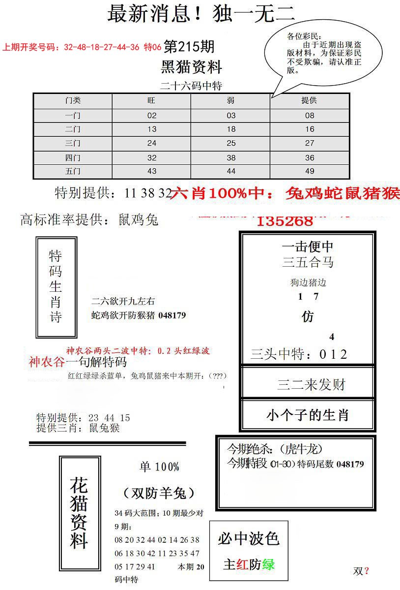 独一无二(正)-215