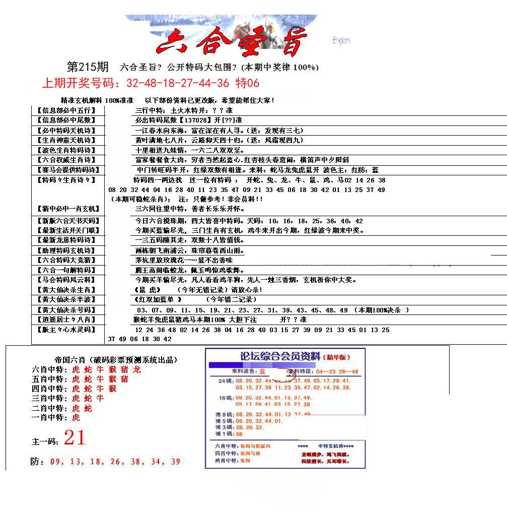 六合圣旨-215