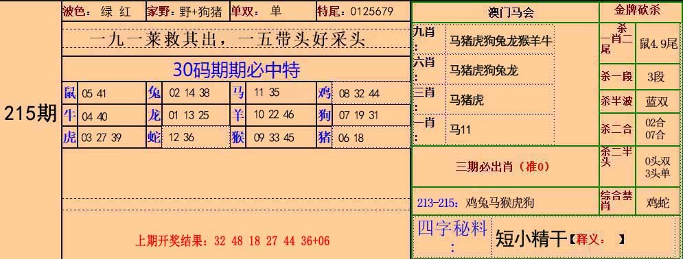30码中特-215