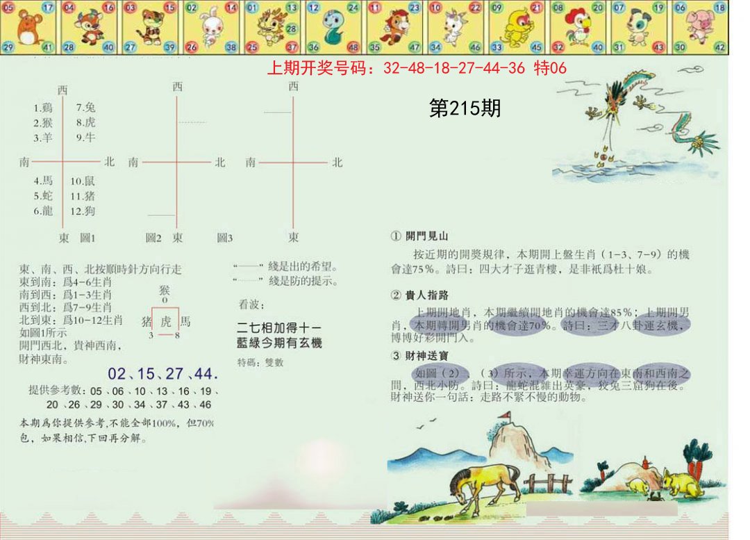 正版澳门足球报-215