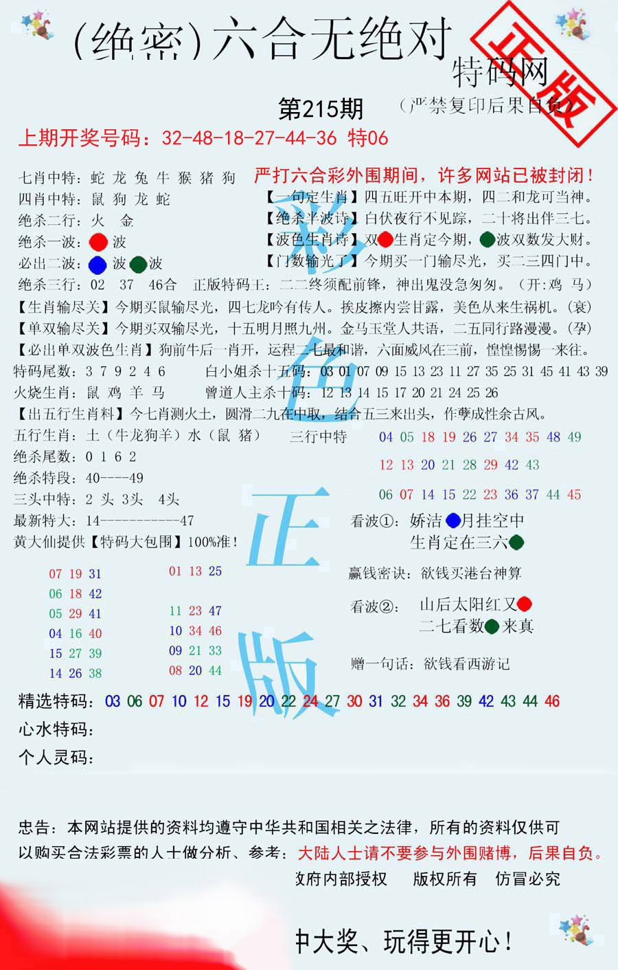 六合无绝对-215