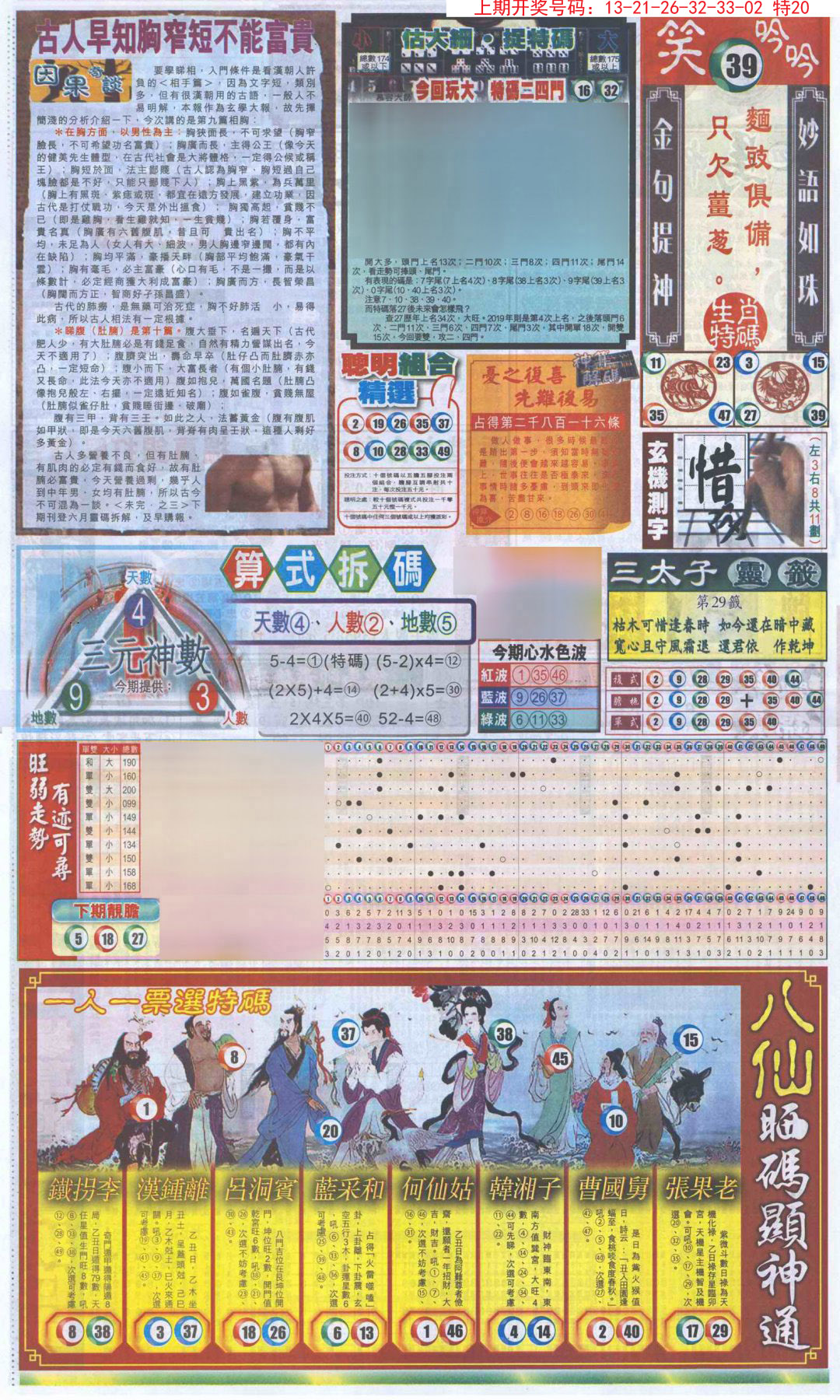 新报跑狗-1(正面)-216