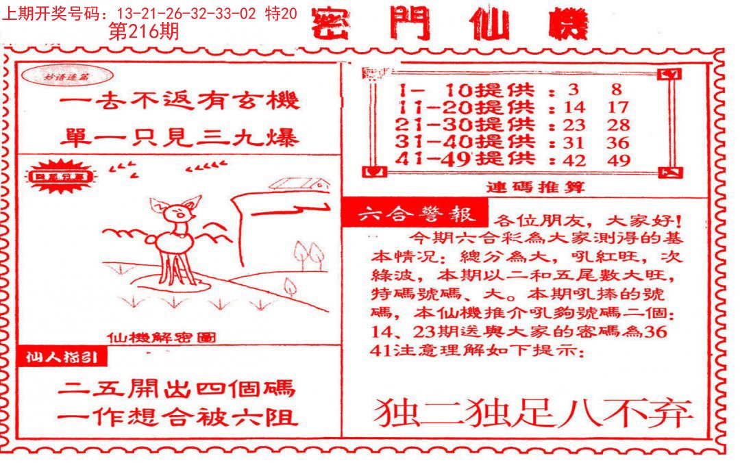 新密门仙机-216