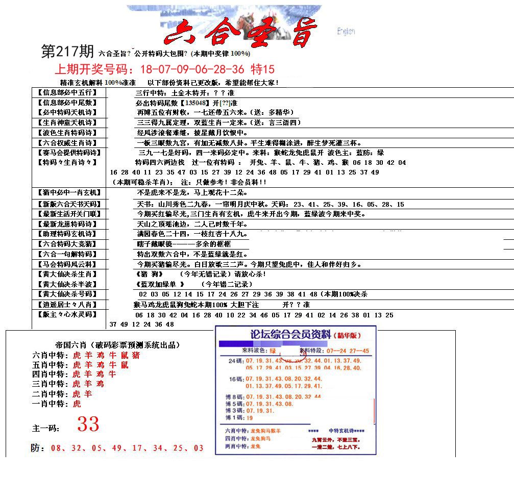 六合圣旨-217