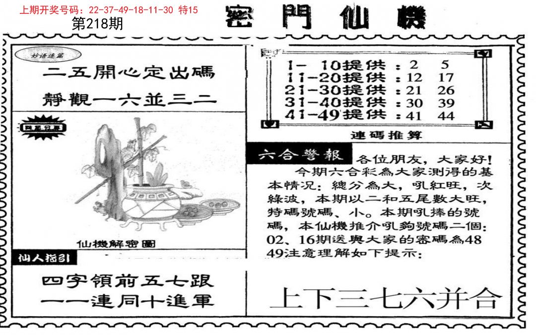 新密门仙机-218