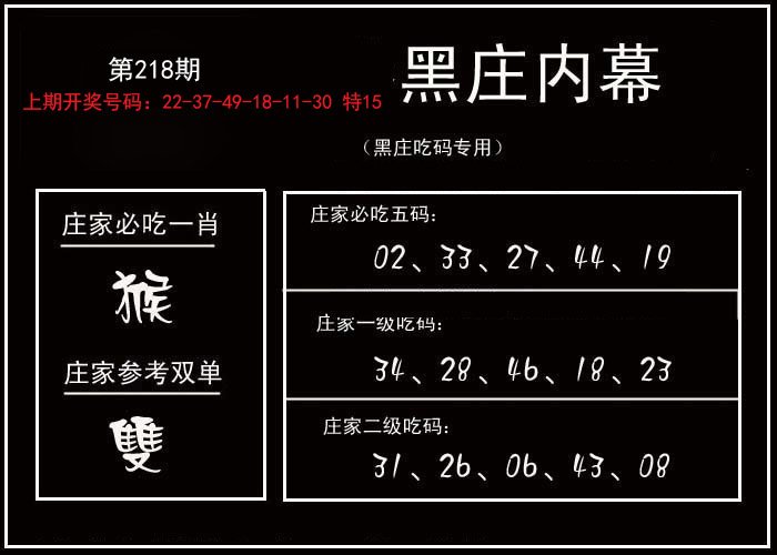 黑庄内幕-218