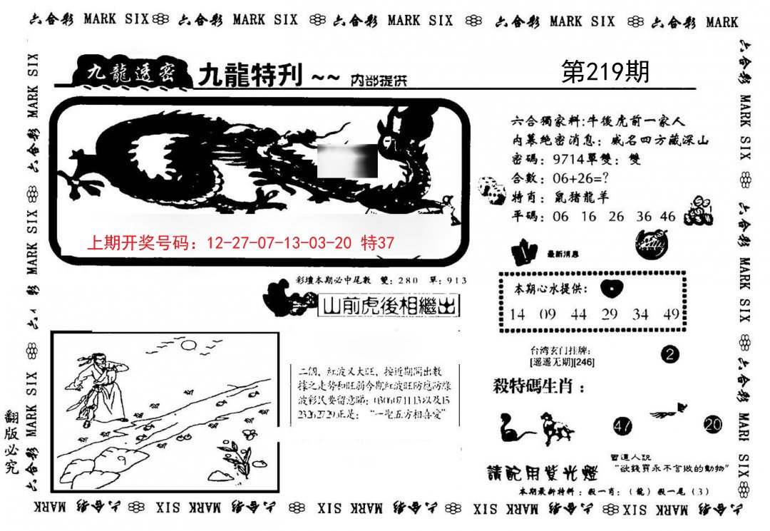 九龙特新刊-219