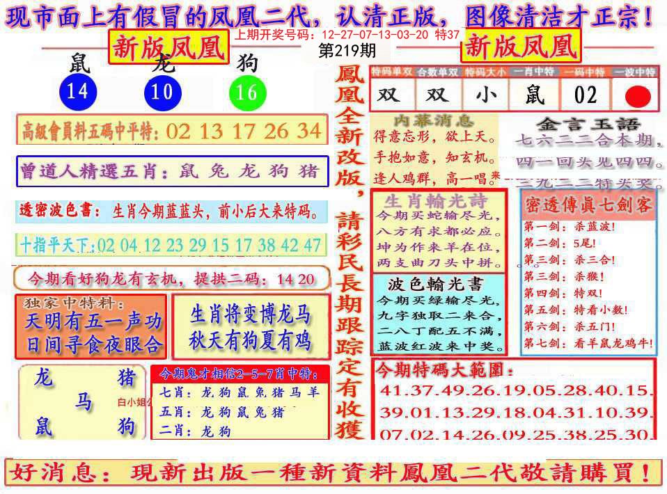 另二代凤凰报-219