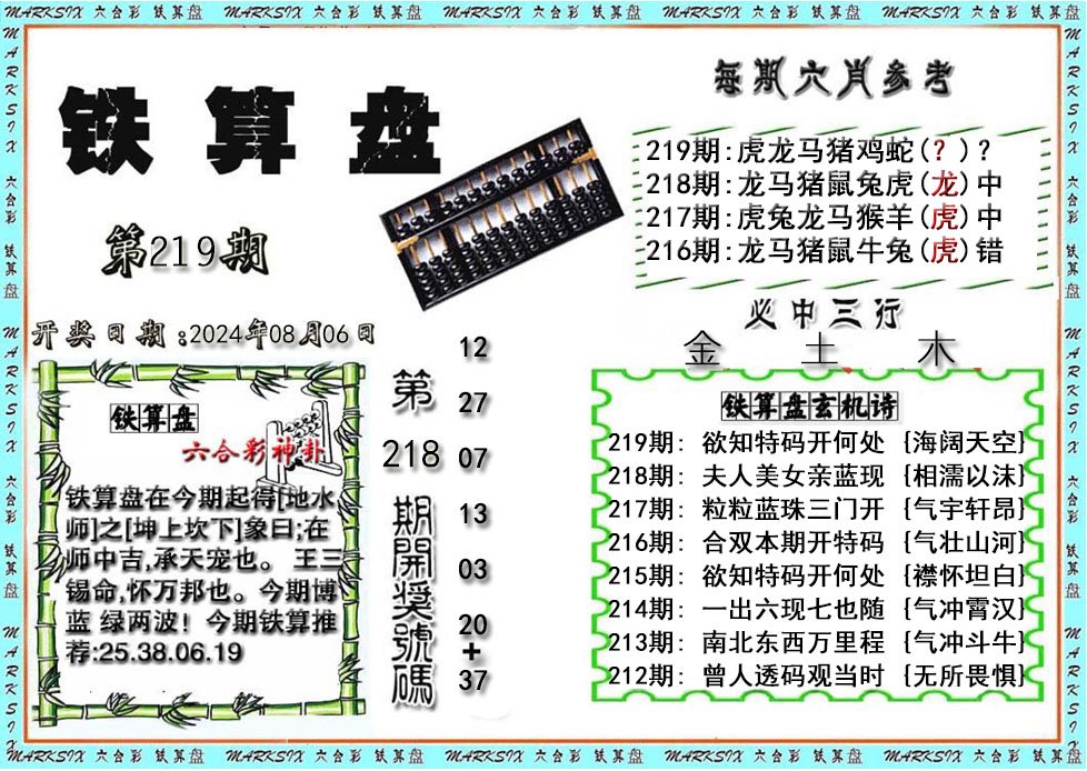 铁算盘-219