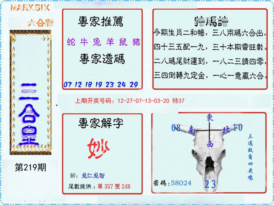 三合皇-219