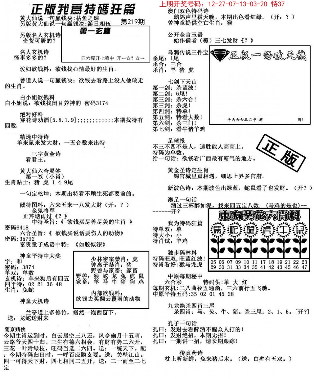 我为特码狂篇-219