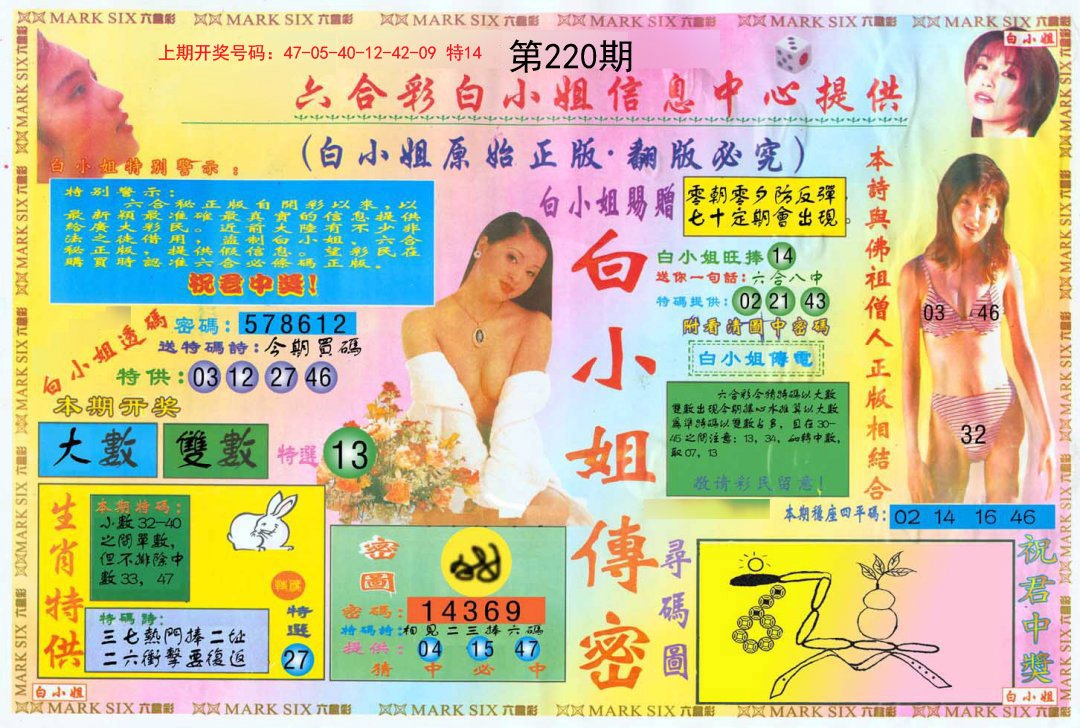 白小姐三点传密A-220