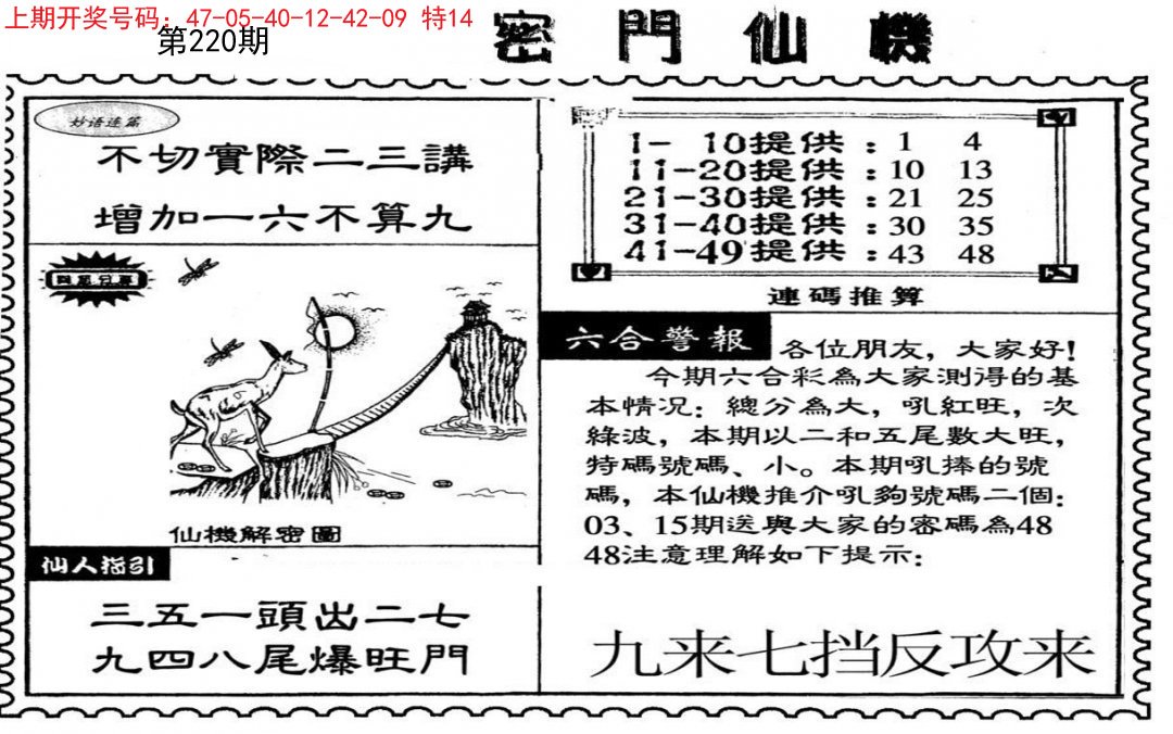 新密门仙机-220