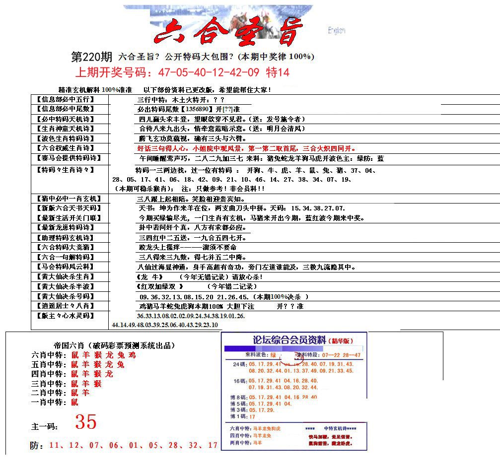 六合圣旨-220