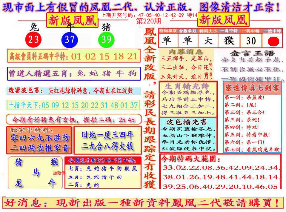 另二代凤凰报-220