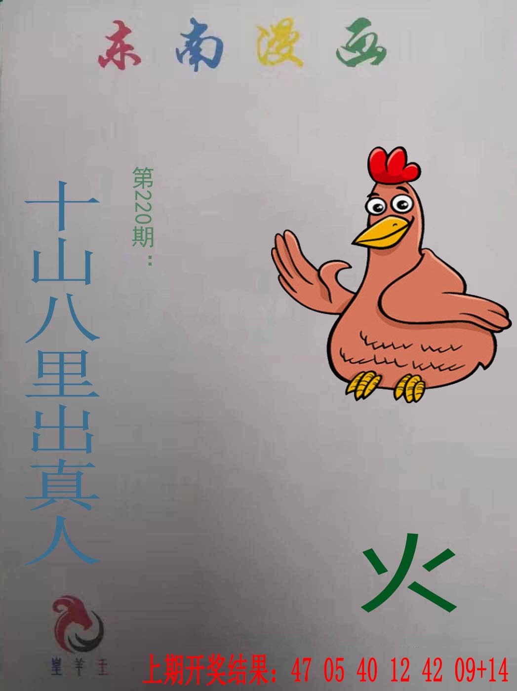 东南漫画-220