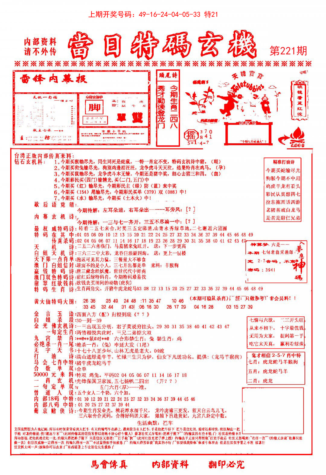 当日特码玄机-1-221