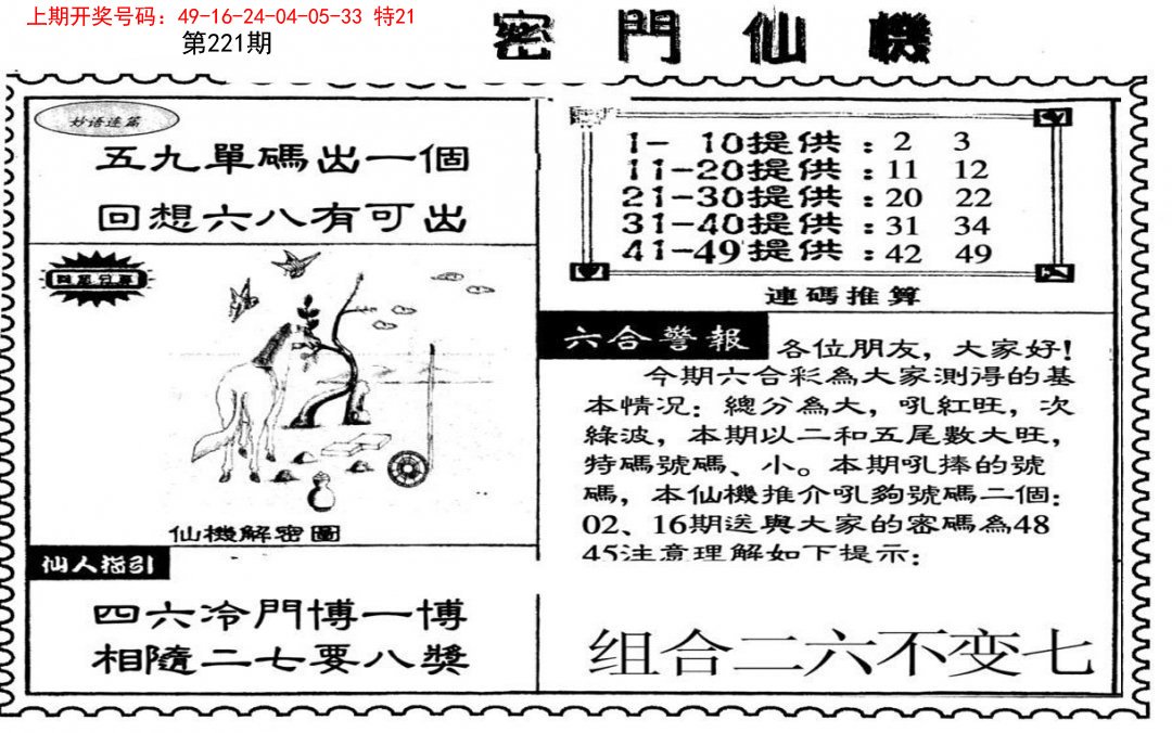 新密门仙机-221