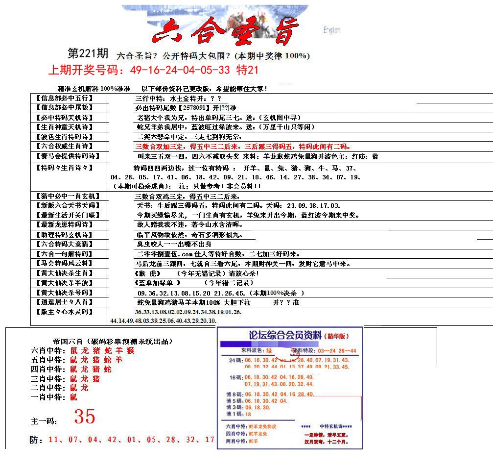 六合圣旨-221