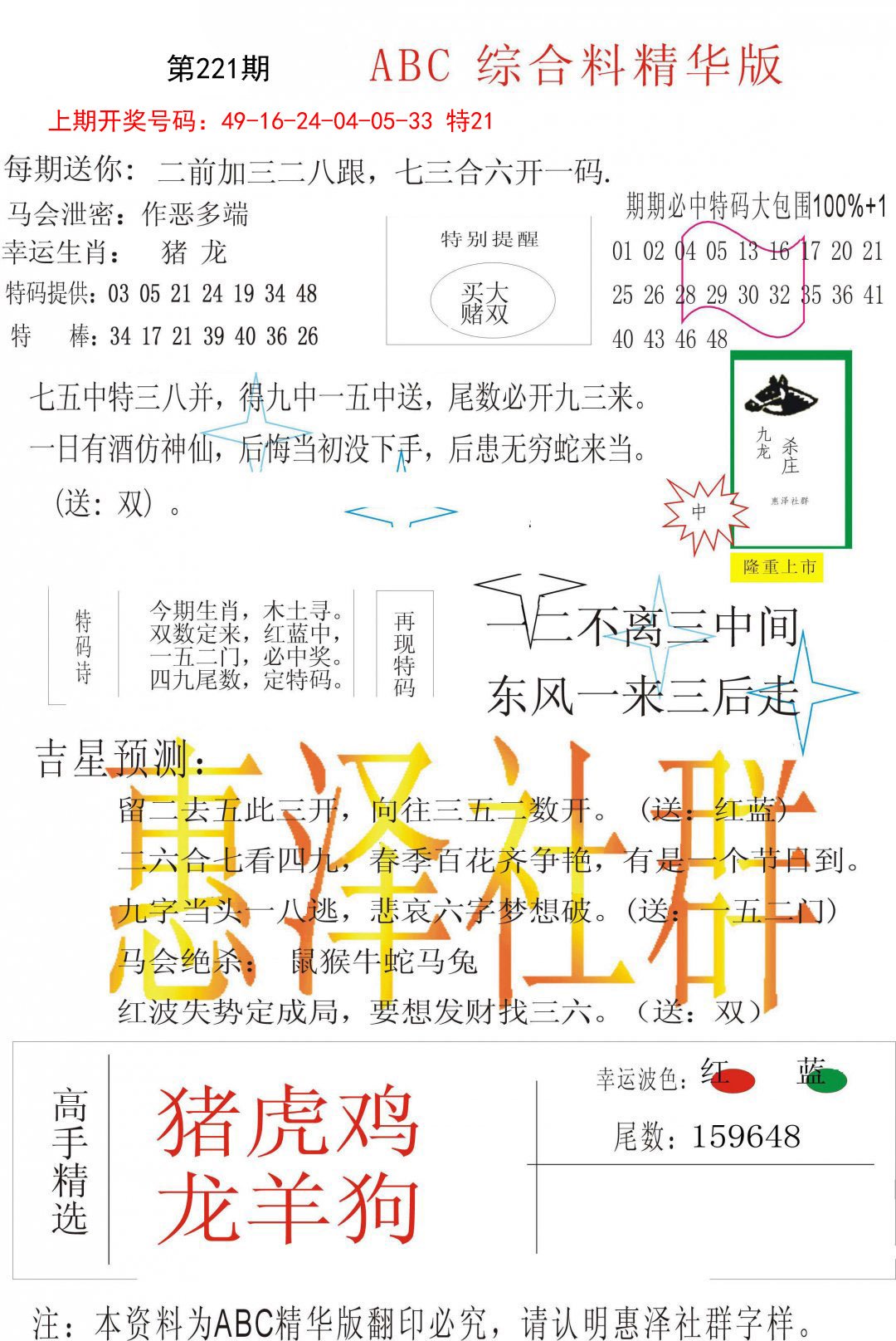 综合正版资料-221