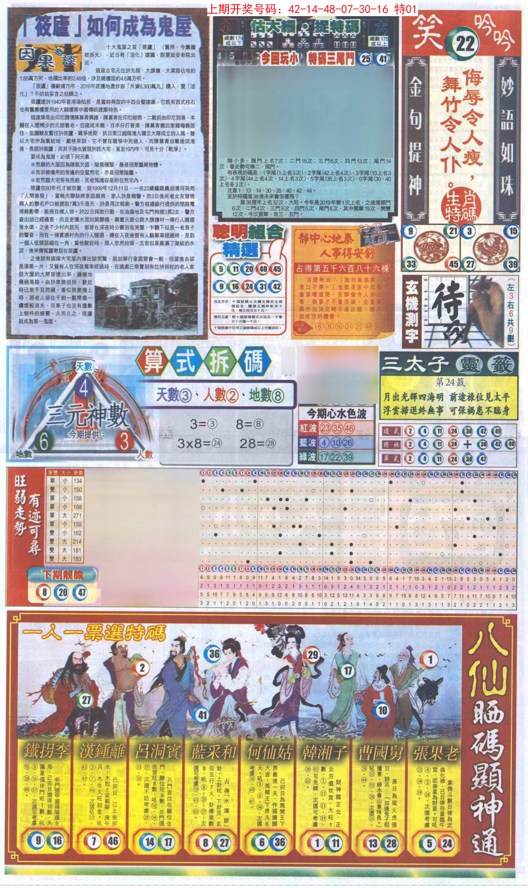 新报跑狗-1(正面)-222