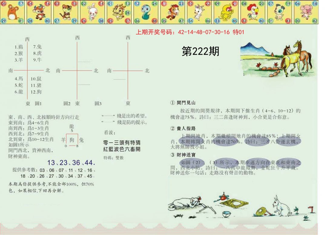 正版澳门足球报-222