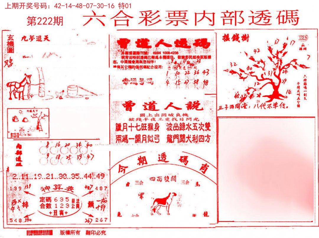 内部透码(信封)-222