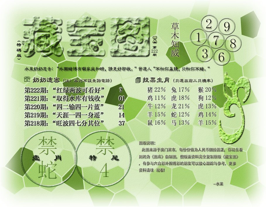 (水果奶奶藏宝图)最老版-222