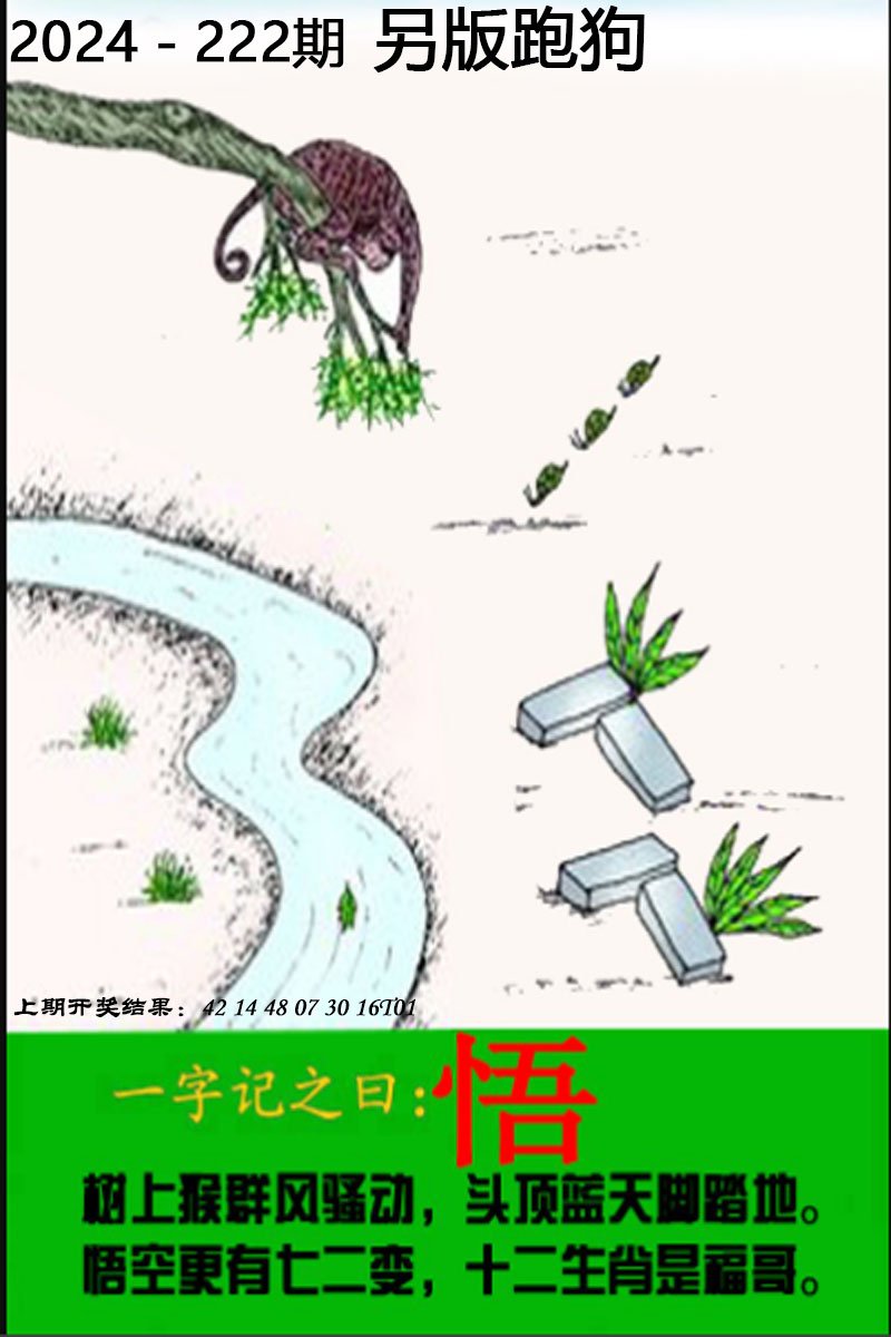 另版跑狗图-222