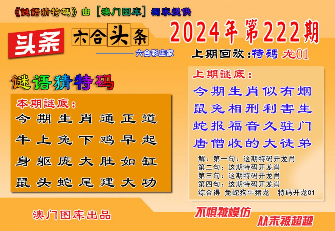 六合头条-222