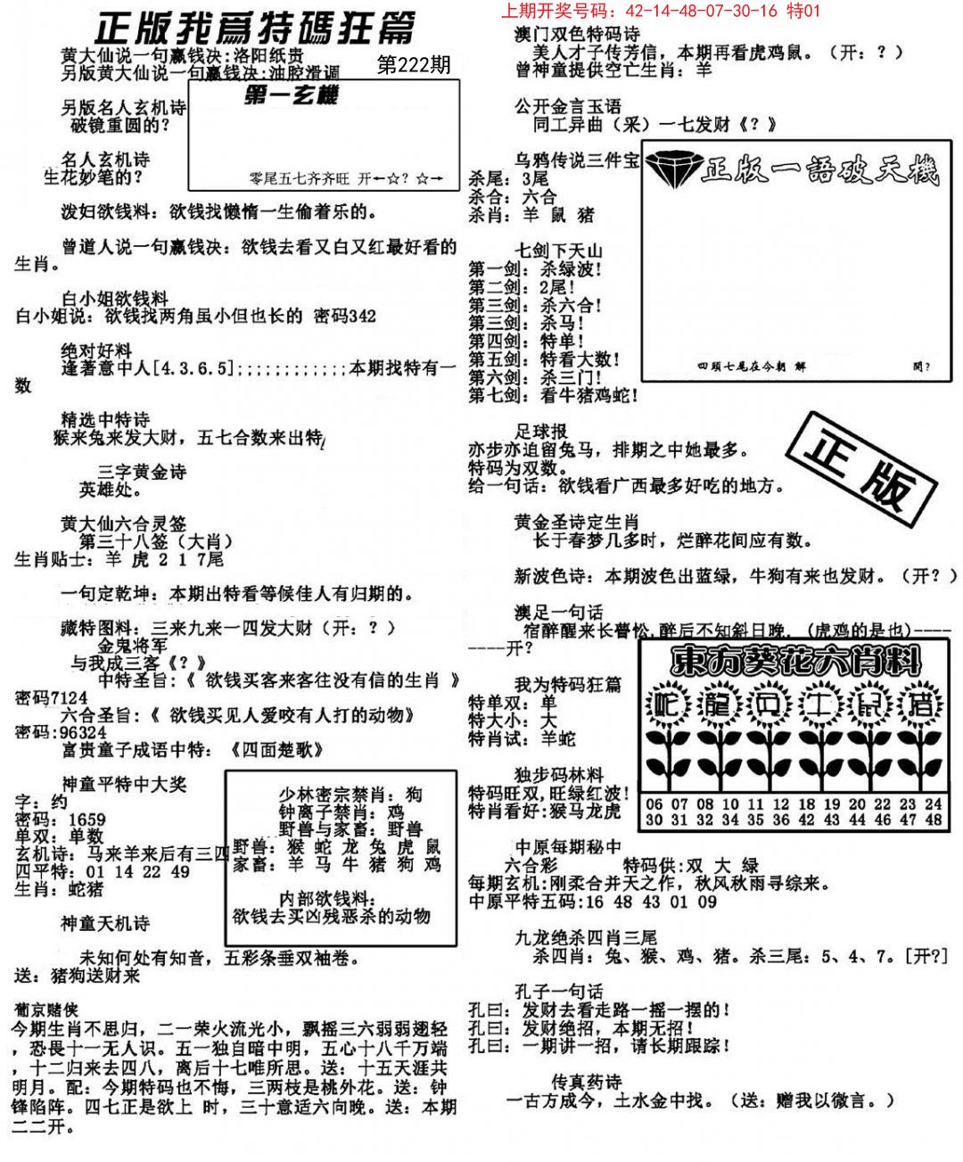 我为特码狂篇-222