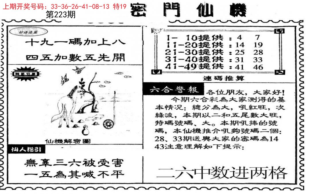 新密门仙机-223