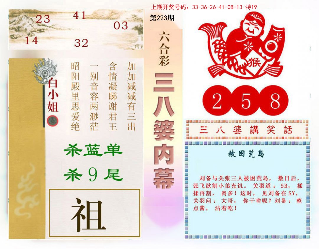 三八婆内幕-223