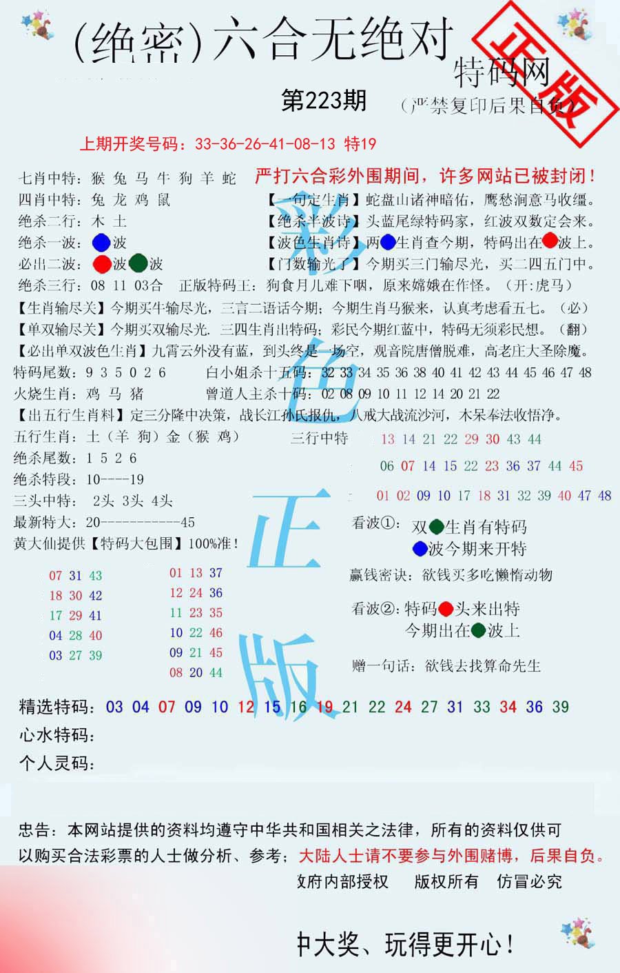 六合无绝对-223