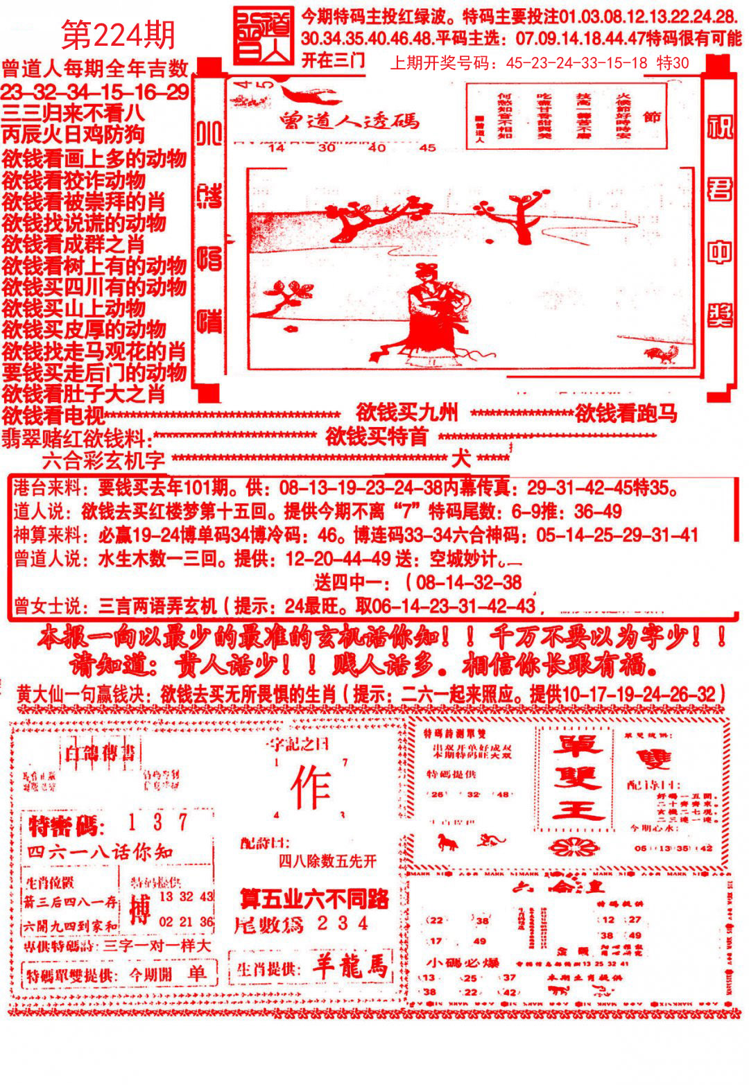 大刀彩霸王A-224