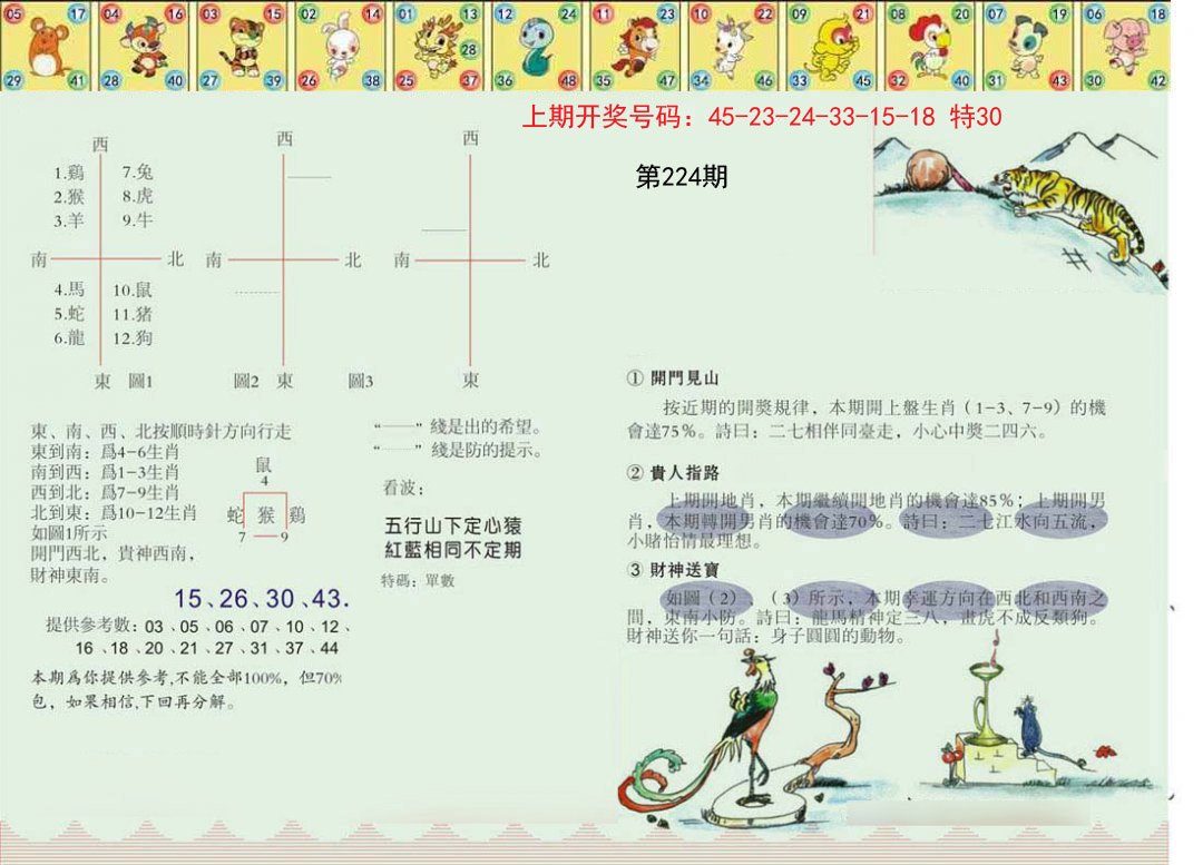 正版澳门足球报-224