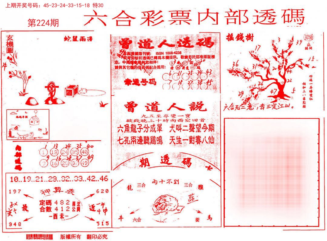 内部透码(信封)-224