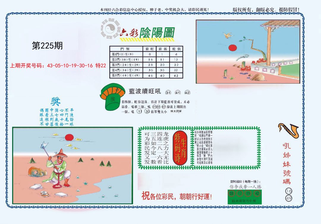 4-六合阴阳-225