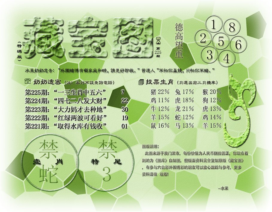 (水果奶奶藏宝图)最老版-225