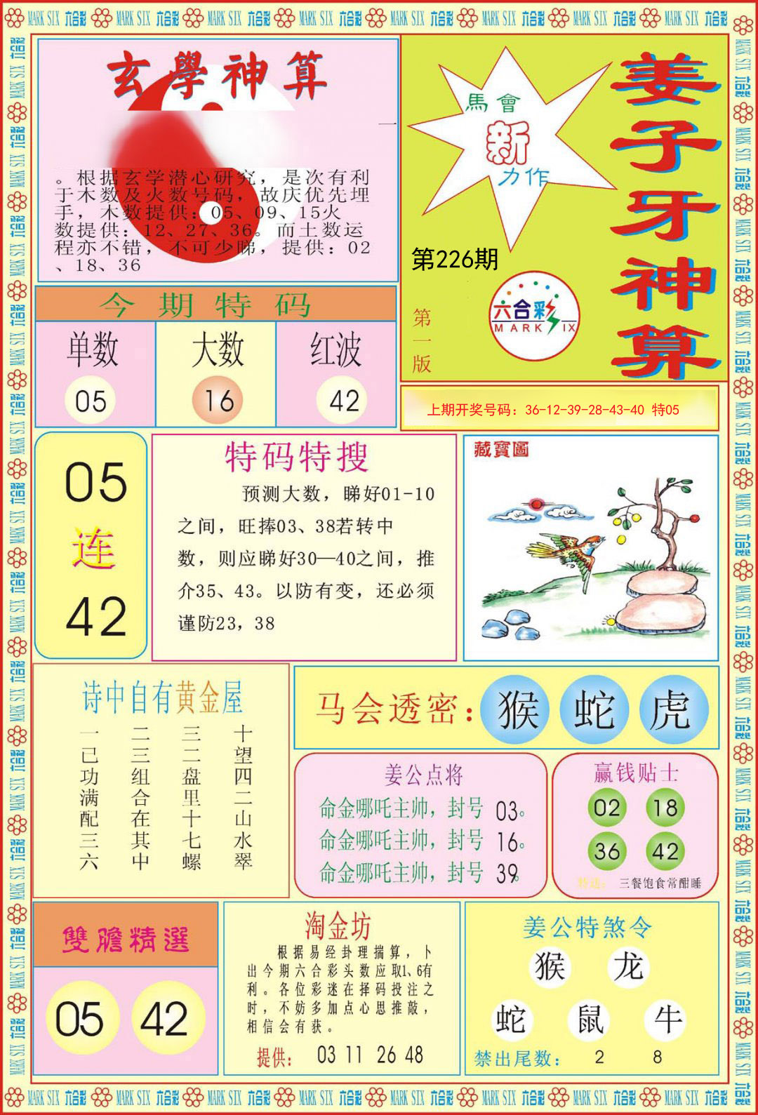 姜子牙神算A-226