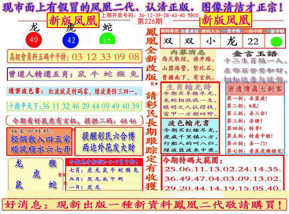 另二代凤凰报-226