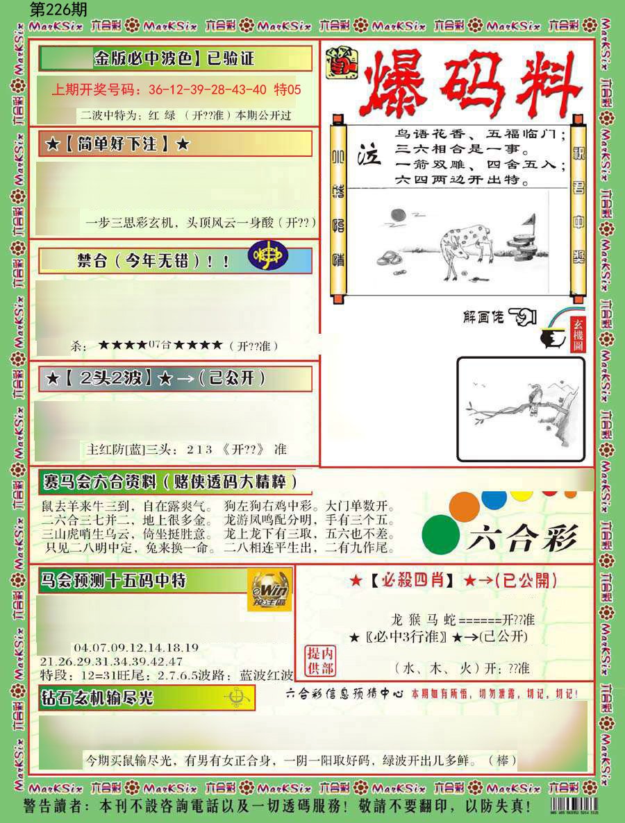 爆码料B-226