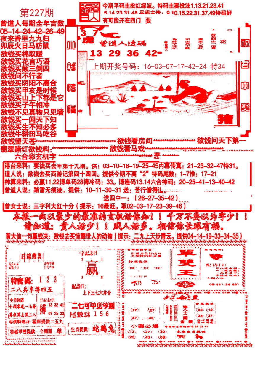 大刀彩霸王A-227