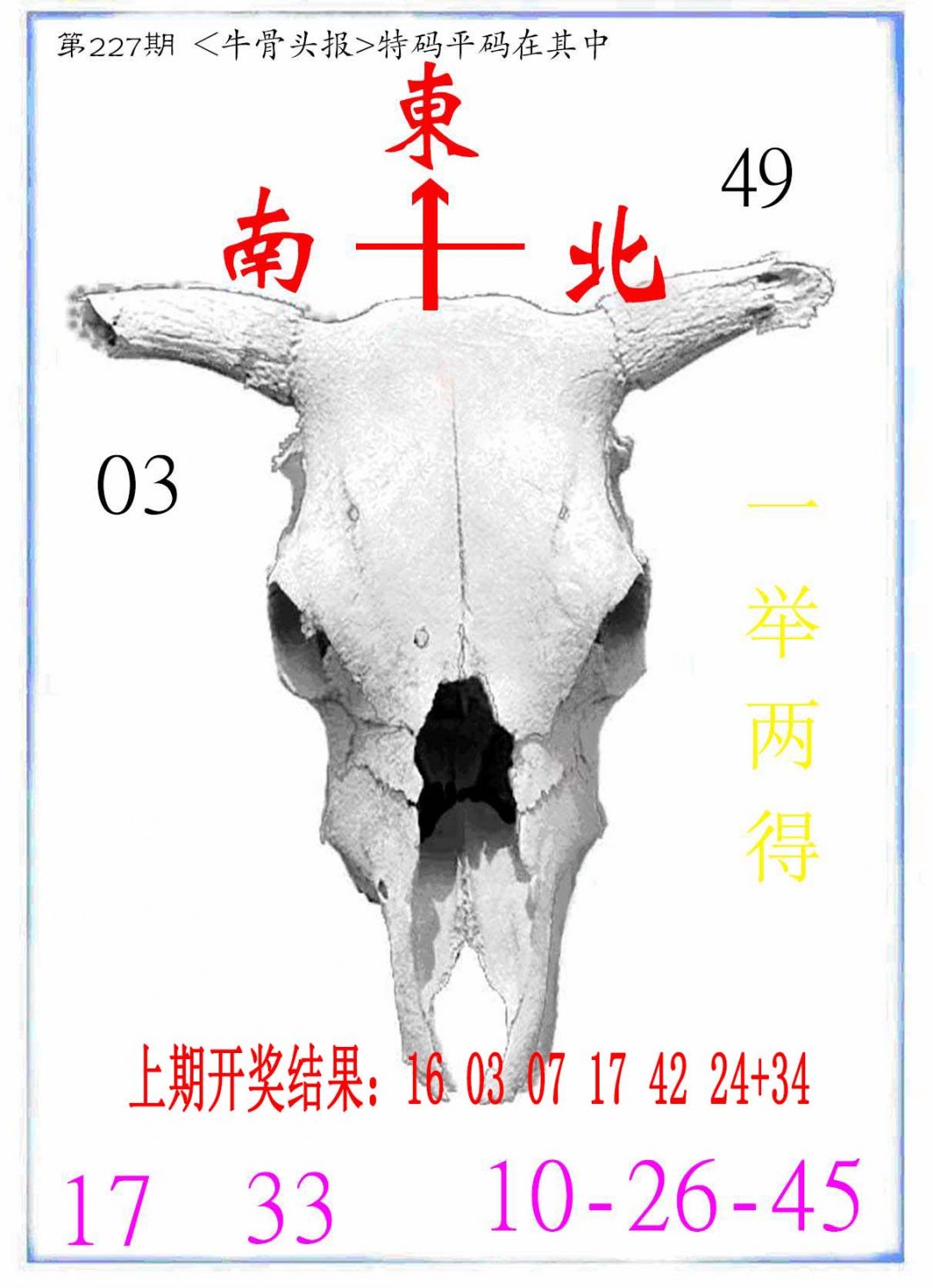 牛派系列7-227