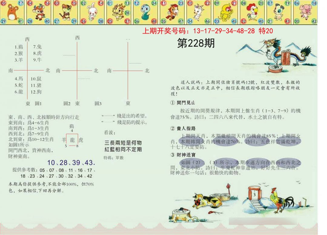 正版澳门足球报-228