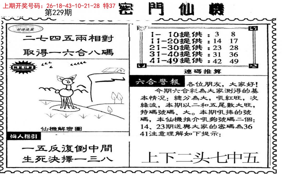 新密门仙机-229