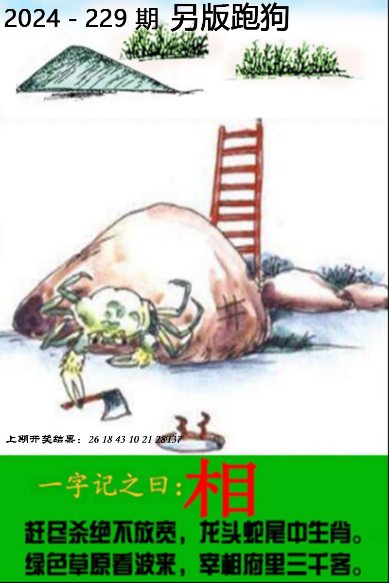 另版跑狗图-229