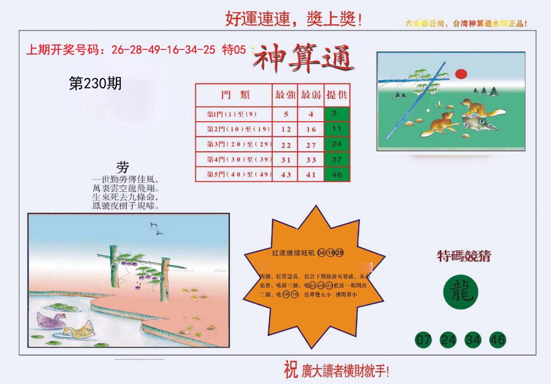 4-台湾神算-230